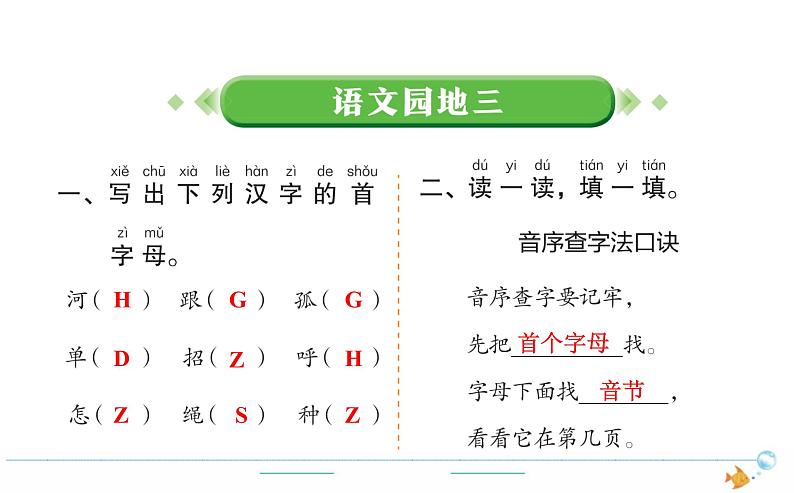 1年级语文下R 三 课文 语文园地三作业课件第1页
