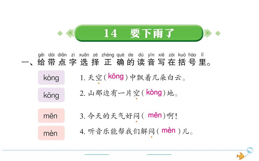 1年級(jí)語(yǔ)文下R 六 課文 14要下雨了作業(yè)課件第1頁(yè)