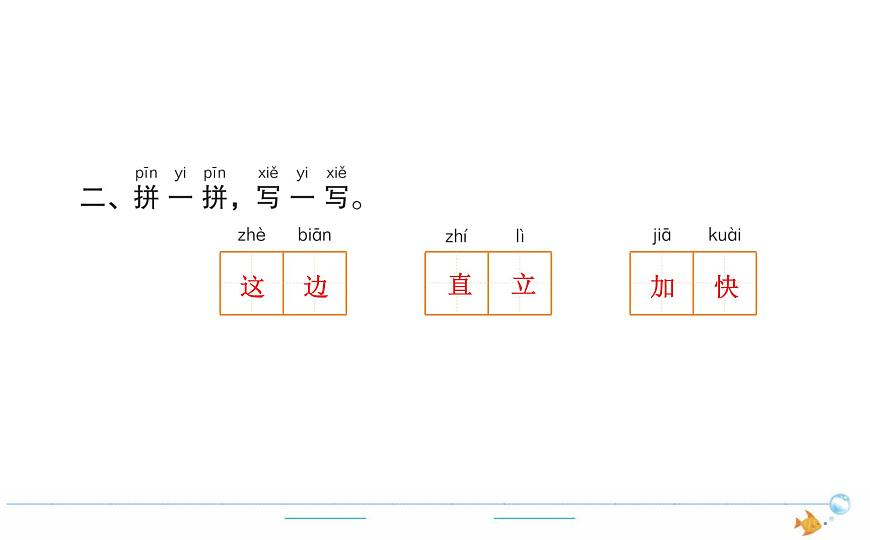 1年級(jí)語(yǔ)文下R 六 課文 14要下雨了作業(yè)課件第2頁(yè)