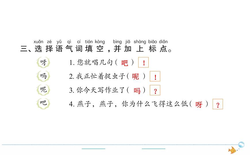 1年級(jí)語(yǔ)文下R 六 課文 14要下雨了作業(yè)課件第3頁(yè)