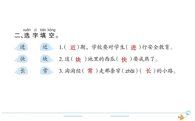 1年级语文下R 七 课文 18小猴子下山作业课件第2页