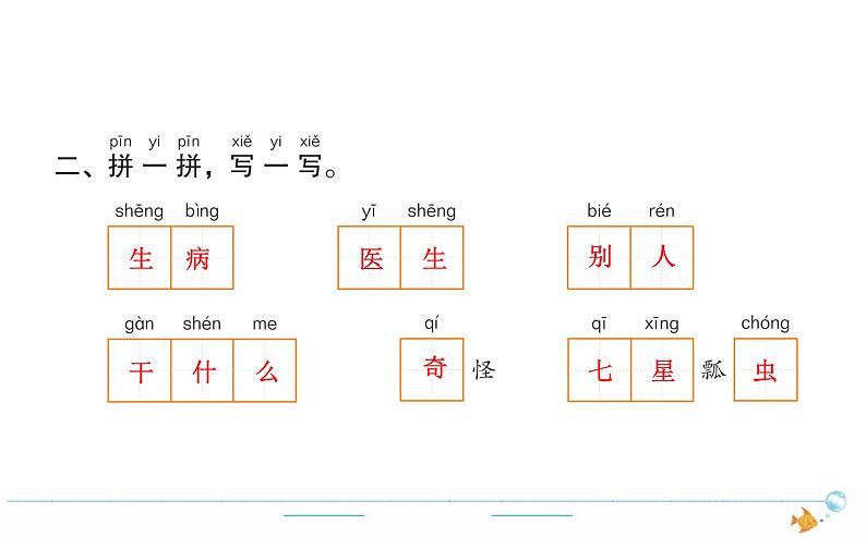 1年级语文下R 八 课文 19棉花姑娘作业课件第2页