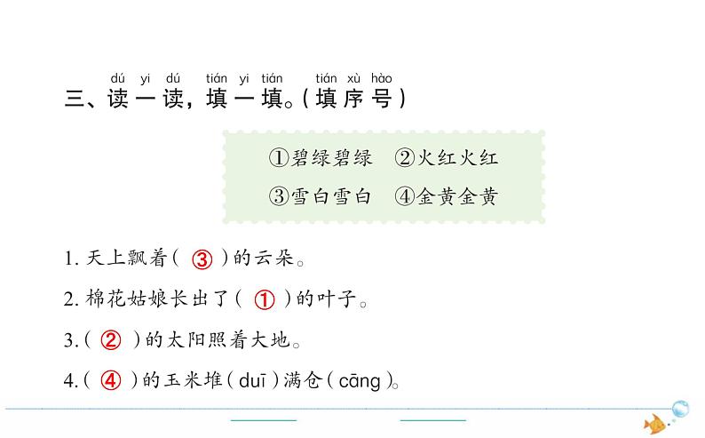 1年级语文下R 八 课文 19棉花姑娘作业课件第3页