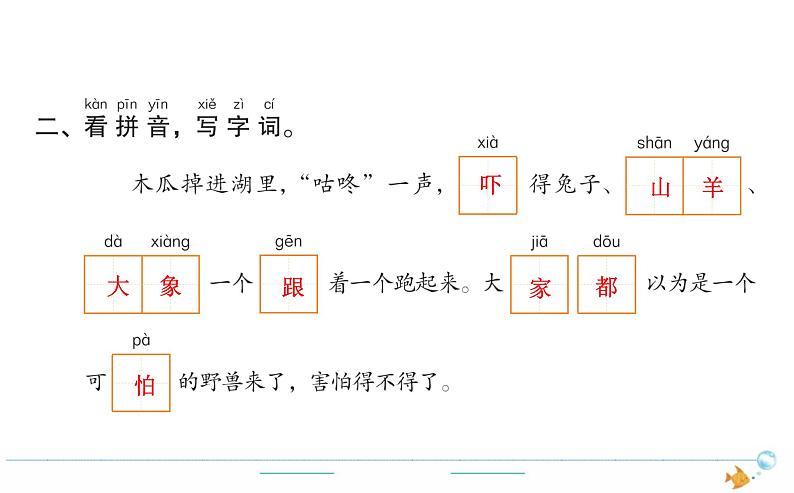 1年级语文下R 八 课文 20咕咚作业课件第2页