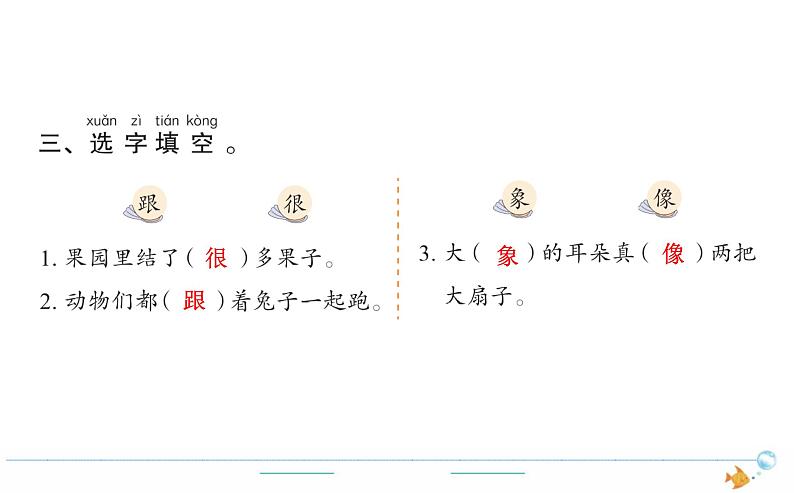 1年级语文下R 八 课文 20咕咚作业课件第3页