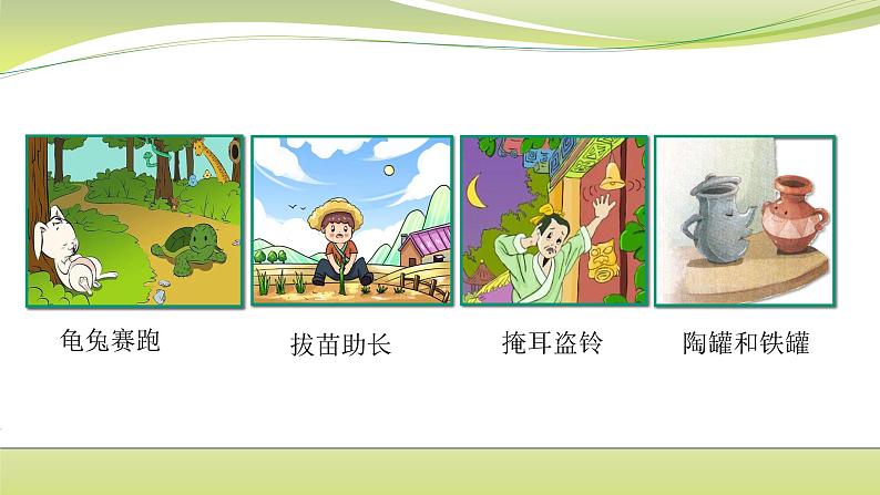 部编版三年级下册:课文6 陶罐和铁罐(第一课时) 课件(39张ppt)02