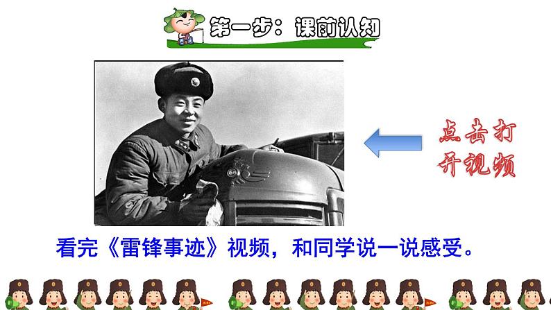 5 雷锋叔叔,你在哪里课前预习课件第2页