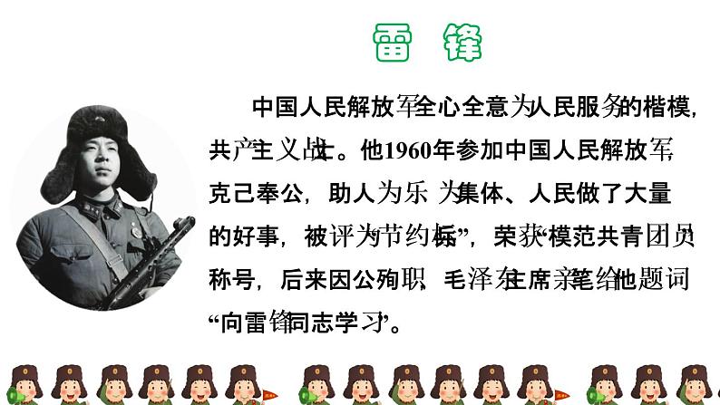 5 雷锋叔叔,你在哪里课前预习课件第3页