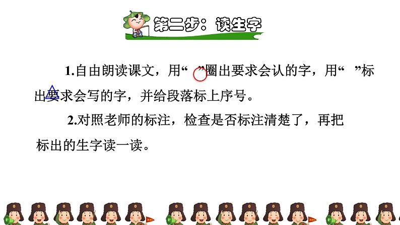 5 雷锋叔叔,你在哪里课前预习课件第4页