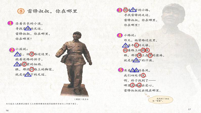 5 雷锋叔叔,你在哪里课前预习课件第5页