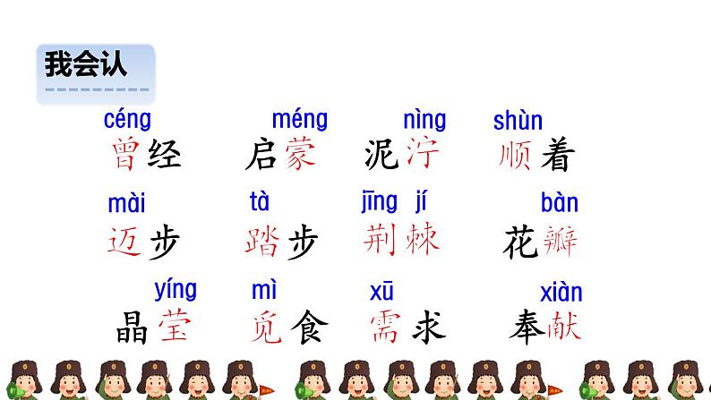5 雷锋叔叔,你在哪里课前预习课件第6页