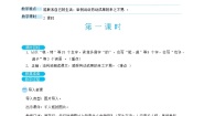 小学语文人教部编版 (五四制)二年级下册6 千人糕教案