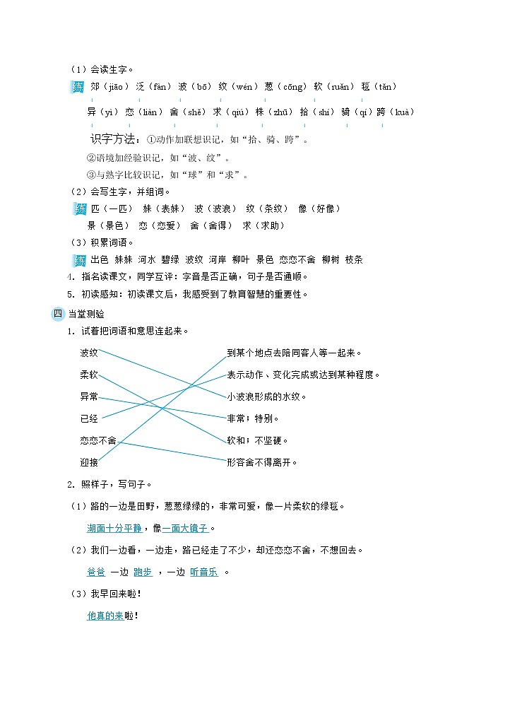 7 一匹出色的马(教案)02