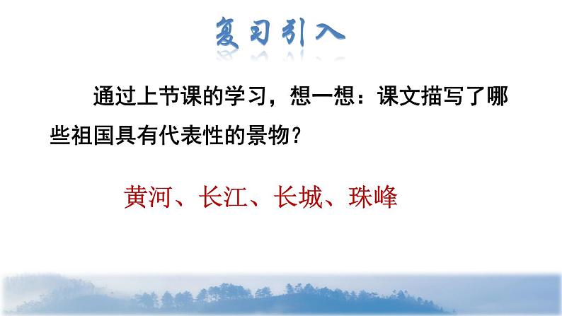 1 神州谣品读释疑课件第2页