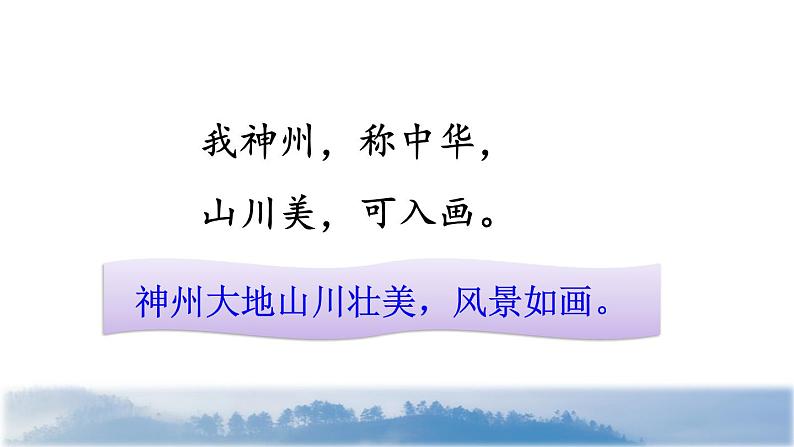 1 神州谣品读释疑课件第4页