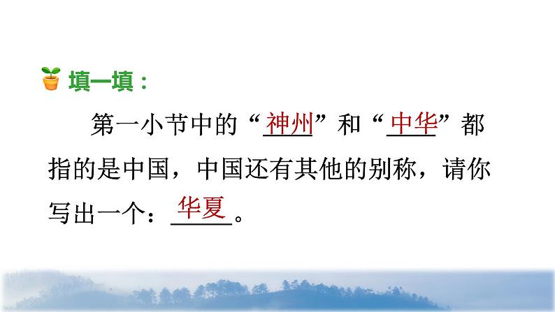 1 神州谣品读释疑课件第5页