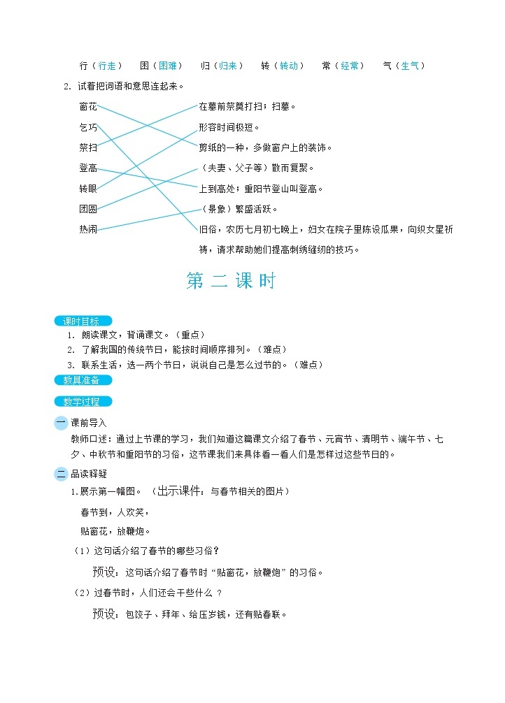 2 传统节日（教案）03