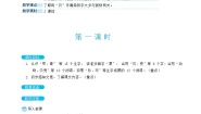 小学语文人教部编版 (五四制)二年级下册3“贝”的故事教案设计