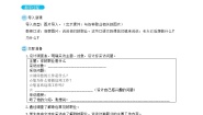 小学语文人教部编版 (五四制)二年级下册识字口语交际：长大以后做什么教案