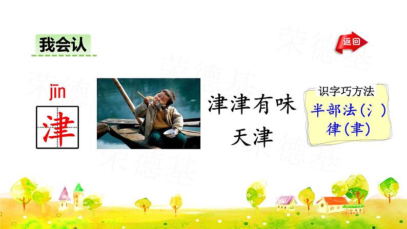 语文园地三(课件)05