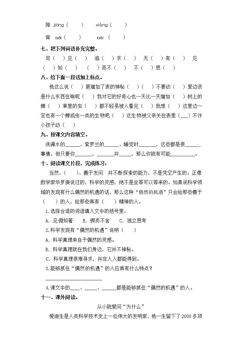 六年级下册语文一课一练-15.真理诞生于一百个问号之后 部编版(含答案)02
