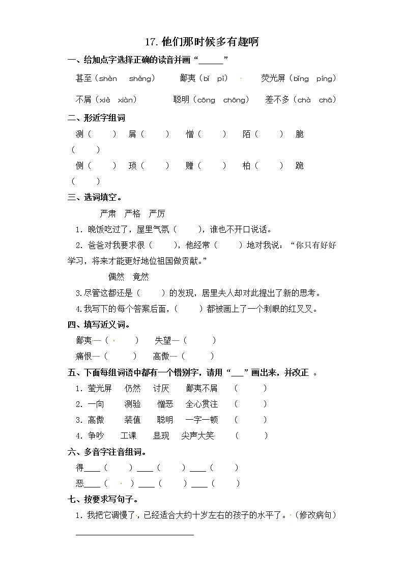 六年级下册语文一课一练-17.他们那时候多有趣啊 部编版(含答案)第1页