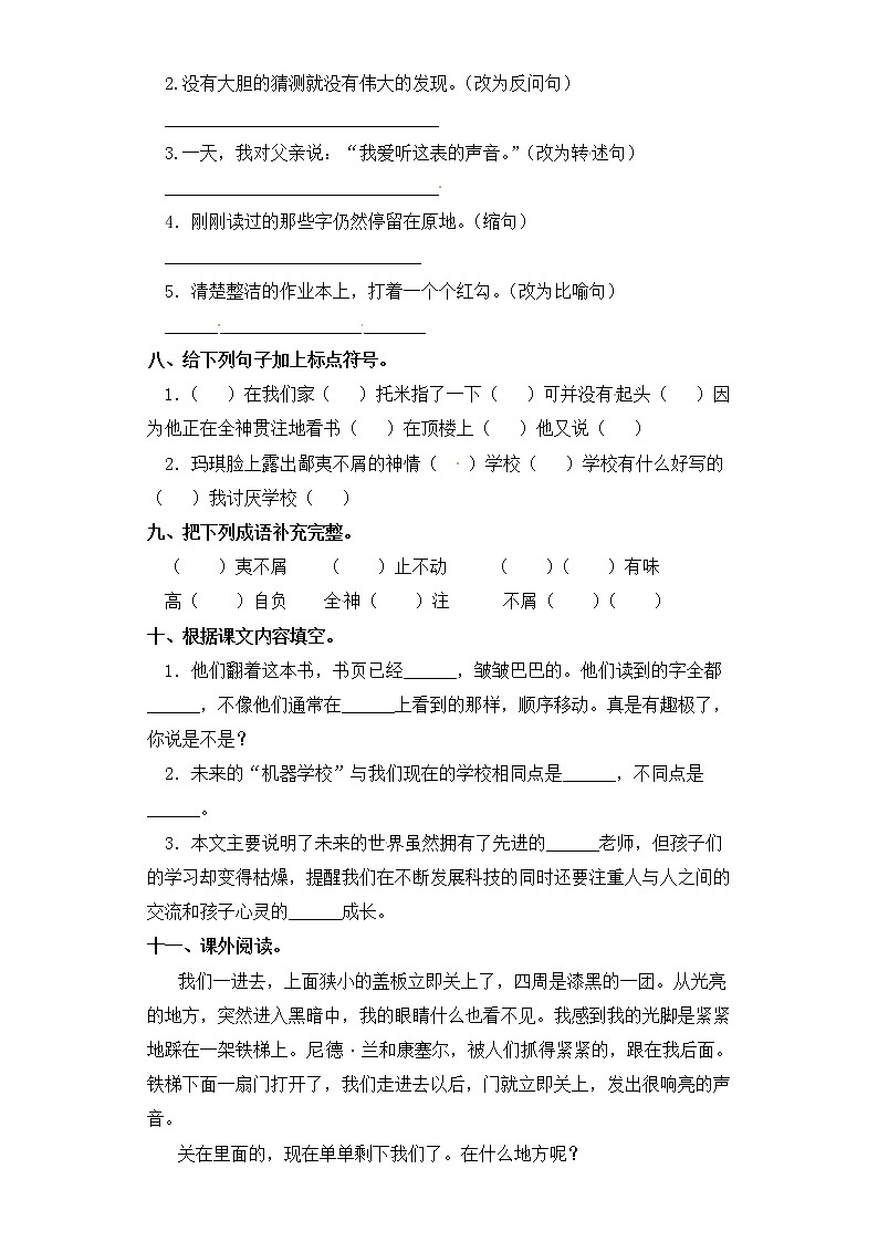 六年级下册语文一课一练-17.他们那时候多有趣啊 部编版(含答案)第2页