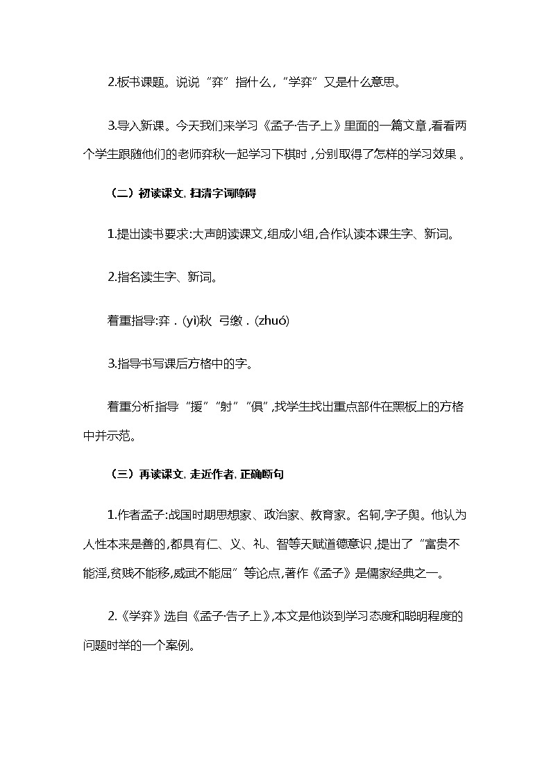 六年级下册语文教案 14.文言文二则(人教部编版)第2页