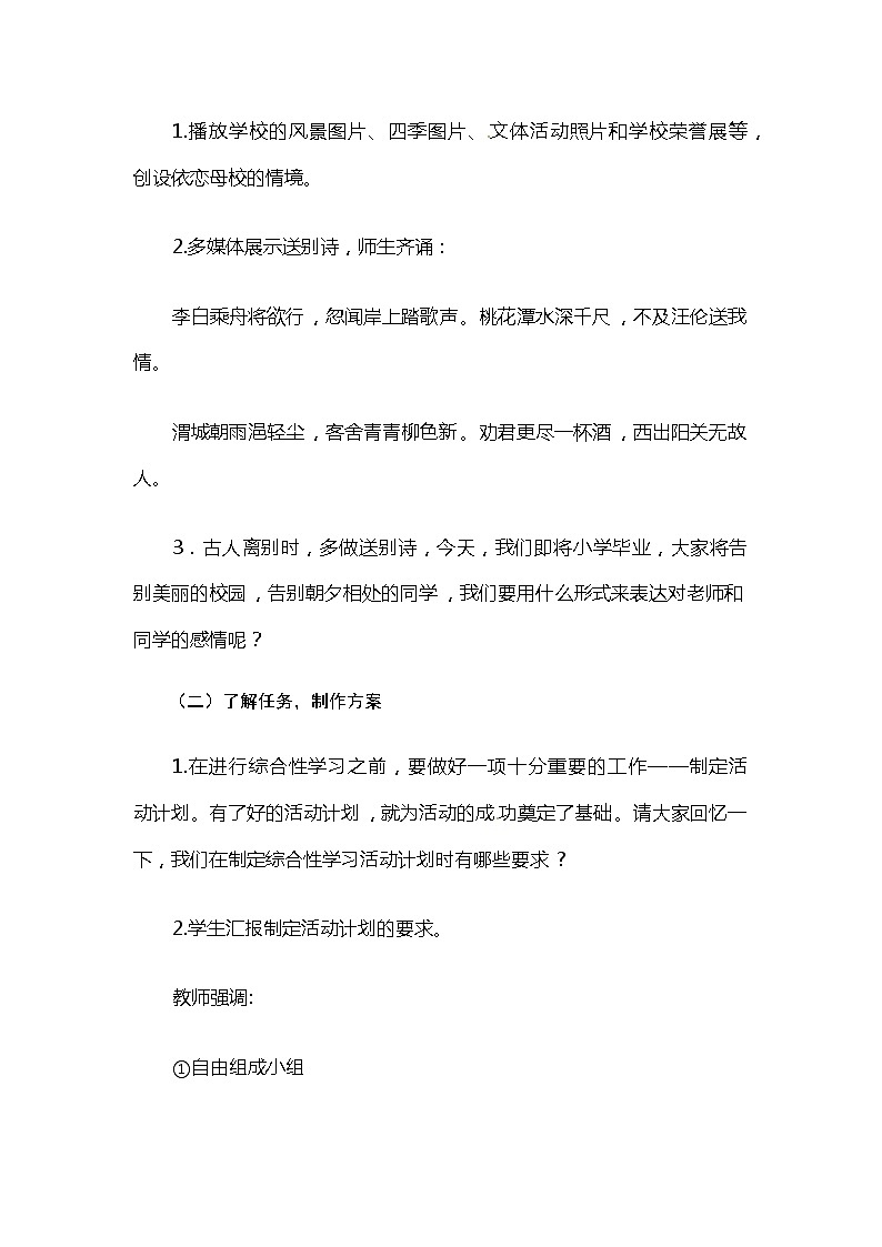 六年级下册语文教案 回忆往事(人教部编版)第2页