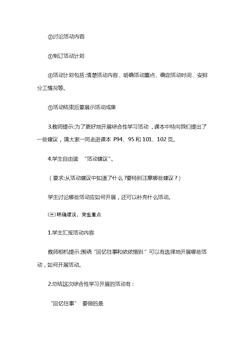 六年级下册语文教案 回忆往事(人教部编版)第3页