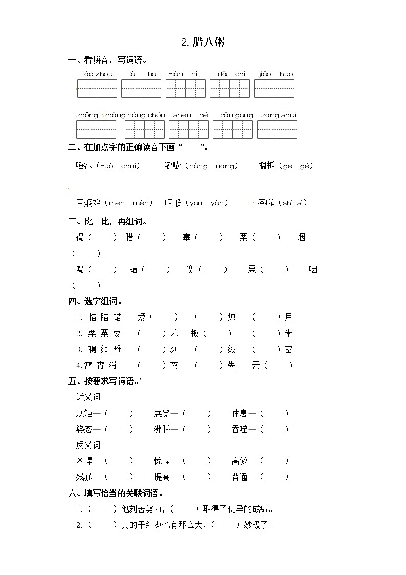 六年级下册语文一课一练-2.腊八粥 部编版(含答案)01