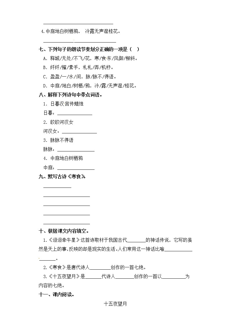 六年级下册语文一课一练-3.古诗三首 部编版(含答案)第2页