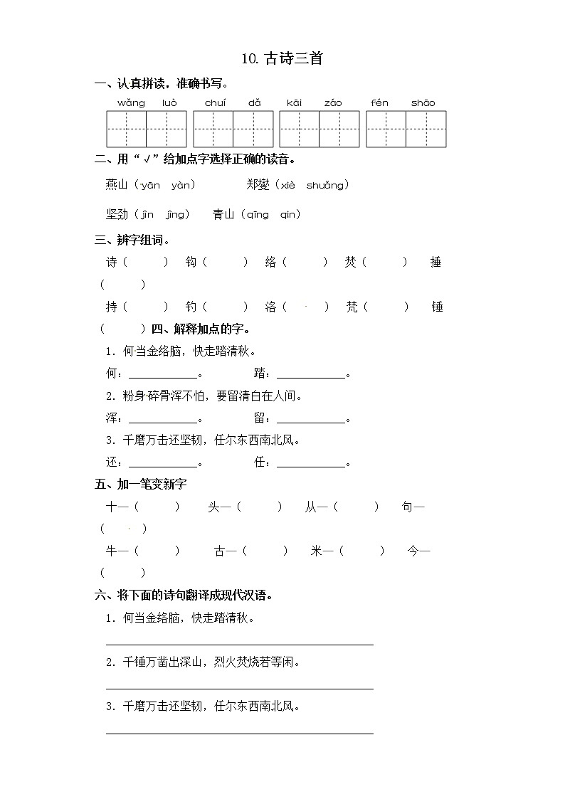 六年级下册语文一课一练-10.古诗三首 部编版(含答案)01