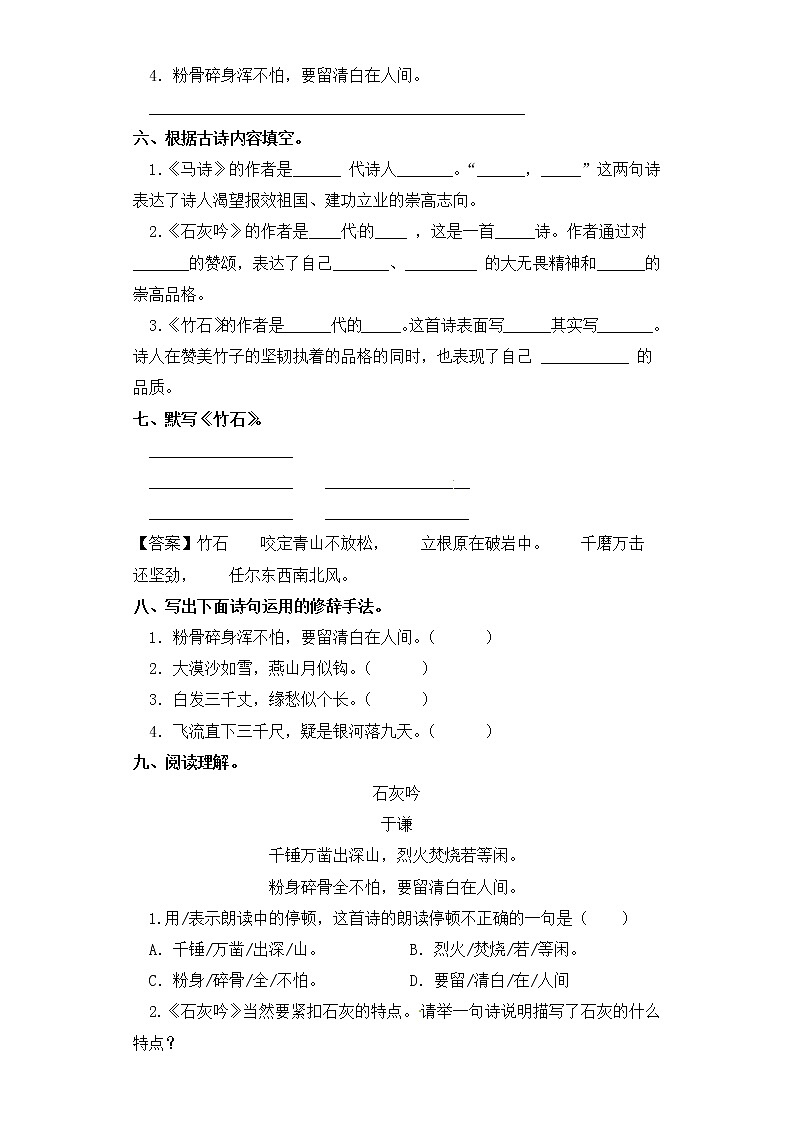 六年级下册语文一课一练-10.古诗三首 部编版(含答案)02