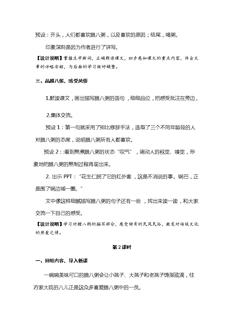 六年级下册语文教案 2.腊八粥(人教部编版)第3页