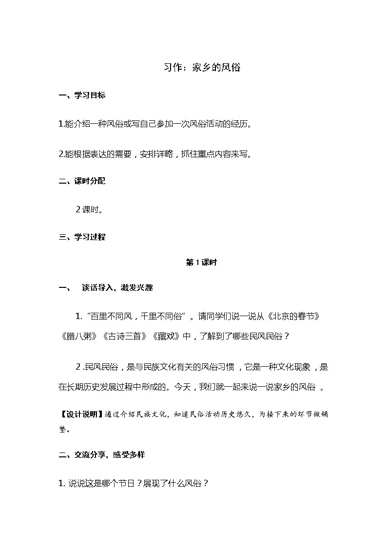 六年级下册语文教案 习作:家乡的风俗(人教部编版)01