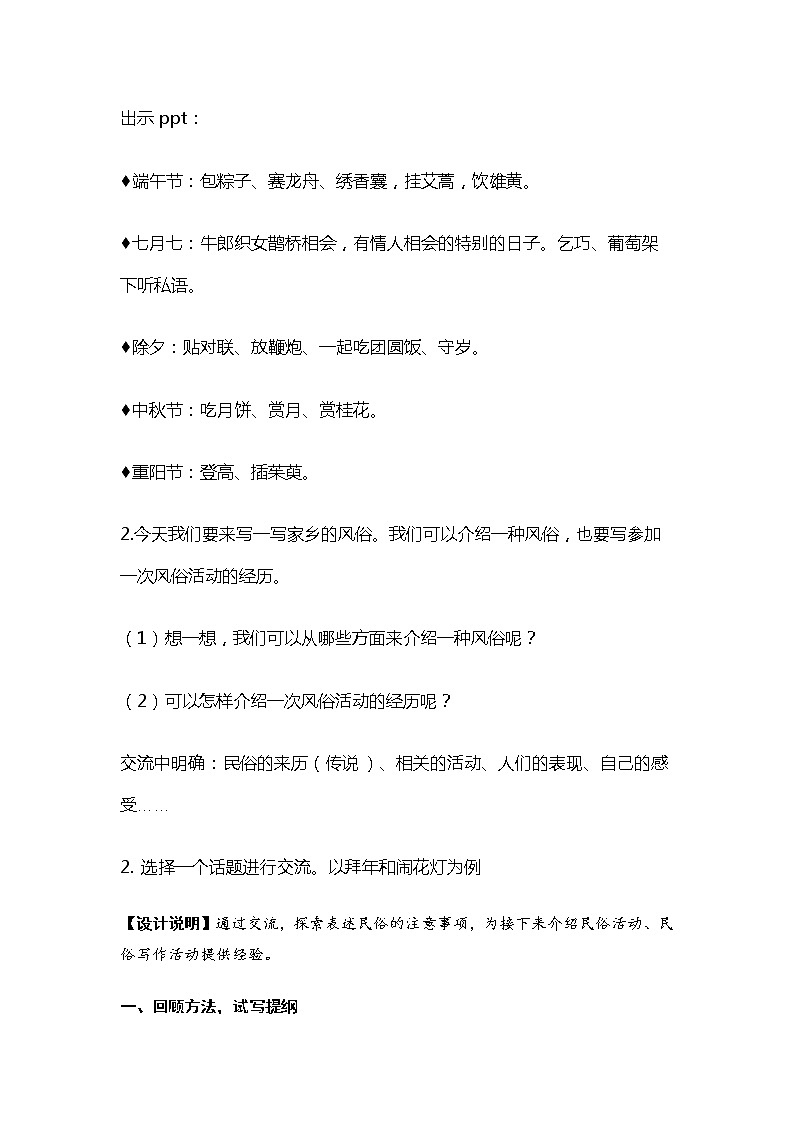 六年级下册语文教案 习作:家乡的风俗(人教部编版)02