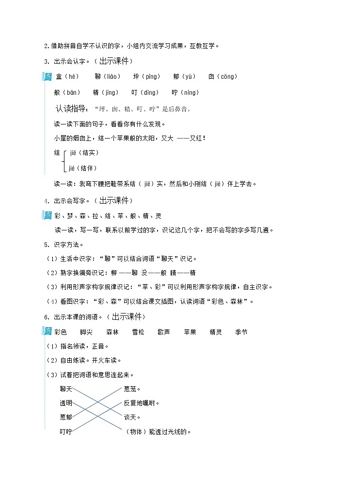 8 彩色的梦(教案)第2页