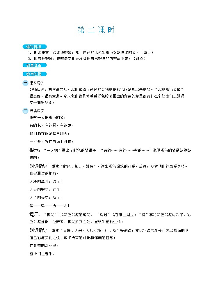 8 彩色的梦(教案)第3页
