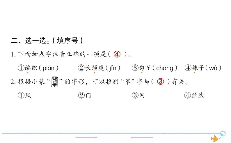 2年级语文下R 七 课文 20蜘蛛开店作业课件第2页