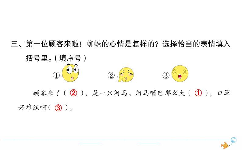 2年级语文下R 七 课文 20蜘蛛开店作业课件第3页