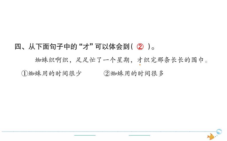 2年级语文下R 七 课文 20蜘蛛开店作业课件第4页