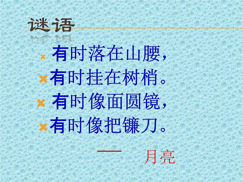8静夜思人教(部编版)课件PPT02