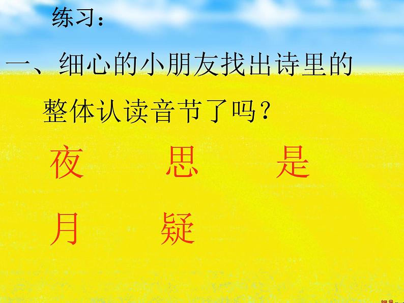 8静夜思人教(部编版)课件PPT07