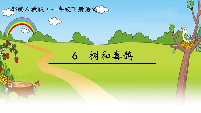 6树和喜鹊ppt第4页