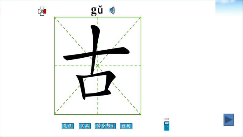 6《古对今》ppt04