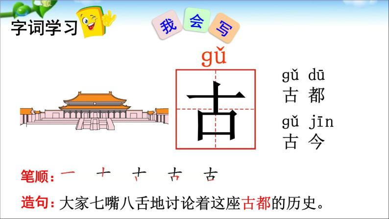 6《古对今》ppt05