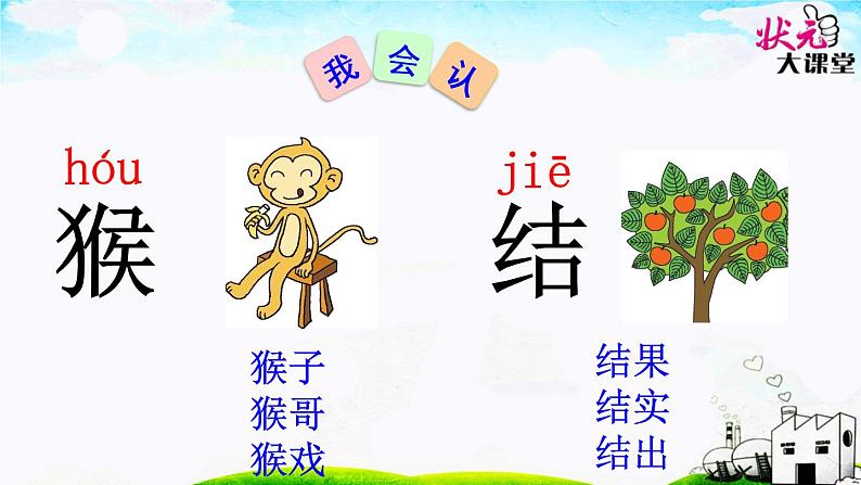 2017部编版一年级下册18小猴子下山课件PPT第4页