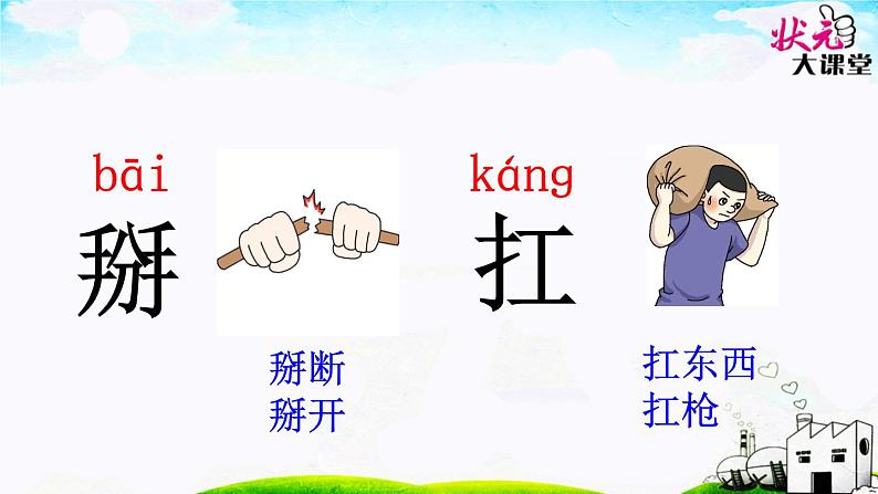 2017部编版一年级下册18小猴子下山课件PPT第5页