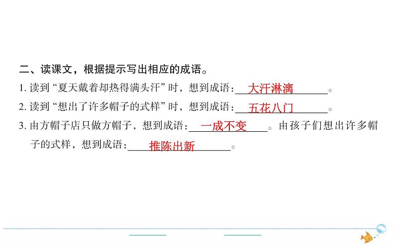 3年级语文下R 八 26方帽子店作业课件第2页